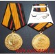 Медаль Министерства обороны 200 лет Дорожным войскам