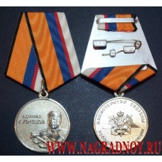 Медаль Министерства обороны России Адмирал Кузнецов
