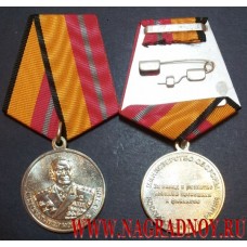 Медаль Министерства обороны Генерал-полковник Дутов
