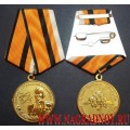 Медаль Маршал артиллерии Е.В.Бойчук
