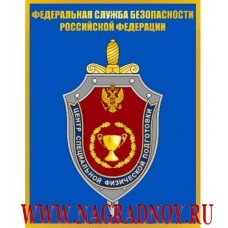 Магнит с эмблемой ЦСФП ФСБ России
