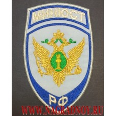 Шеврон Минюст РФ для форменной рубашки голубого цвета