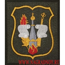 Шеврон Военно-мемориальный центр Вооруженных сил РФ приказ 300