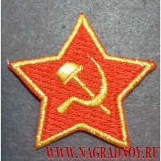 Нашивка Звезда СССР