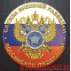 Магнит с эмблемой Службы внешней разведки Российской Федерации