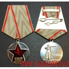 Медаль 100 лет Вооруженным силам