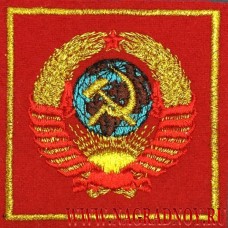 Нашивка Герб Союза Советских Социалистических Республик