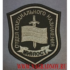 Шеврон Отдел специального назначения Минюста России