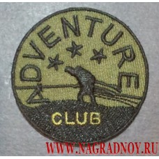 Нашивка Adventure club