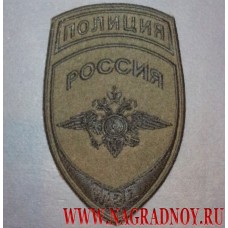 Нарукавный знак сотрудников полиции Министерства внутренних дел России