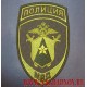 Нарукавный знак сотрудников ПП ГУ МВД России по Московской области