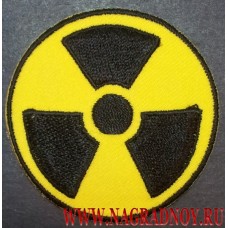 Нашивка Осторожно радиация
