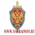 Подарки и сувениры с символикой ФСБ России