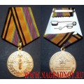 Медаль 100 лет Штурманской службе ВВС России