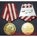 Медаль ГФС России За верность долгу