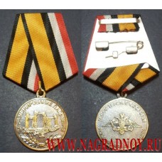 Медаль Министерства обороны За разминирование Пальмиры