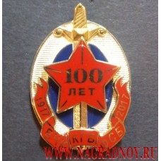 Нагрудный знак 100 лет ВЧК КГБ ФСБ