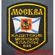 Нашивка на рукав Москва кадетские морские классы