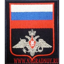 Шеврон с эмблемой МО РФ для синей офисной формы приказ 300
