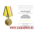 Удостоверение к медали 200 лет Министерству обороны