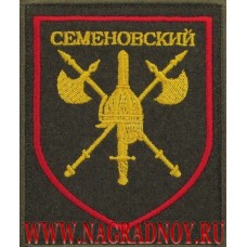 Шеврон 1 отдельный стрелковый Семеновский полк приказ 300