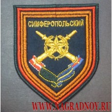 Шеврон Симферопольского полка Таманской дивизии