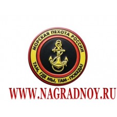 Рельефный магнит с эмблемой Морской пехоты России