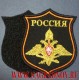 Нарукавный знак военнослужащих Генштаба ВС РФ с липучкой черный фон