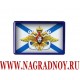 Рельефный магнит с эмблемой ВМФ России