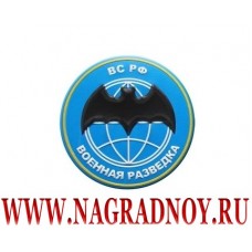 Рельефный магнит с эмблемой Военной разведки ВС РФ