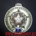 Медаль 2 место Чемпионат Вооруженных сил СССР