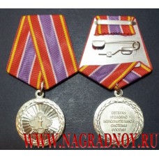 Медаль ФСИН России Ветеран уголовно-исполнительной системы