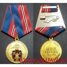 Медаль 95 лет Службе тыла МВД России