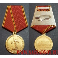 Медаль МВД России За заслуги в деятельности специальных подразделений