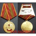 Медаль ВВ МВД За службу в спецназе