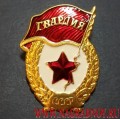 Нагрудный знак Гвардия СССР