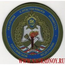 Нарукавный знак курсантов академии Следственного комитета России
