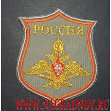 Нарукавный знак принадлежности к Генеральному штабу ВС РФ для серого парадного кителя