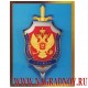Магнит 3D эмблема Федеральной службы безопасности России