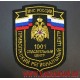 Шеврон 1001 Спасательный центр МЧС России