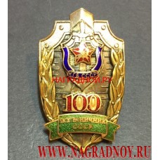 Нагрудный знак Пограничник СССР 100 лет