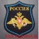 Нарукавный знак военнослужащих ВДВ России для кителя или шинели