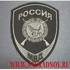Нарукавный знак сотрудников ФГУП Охрана МВД России для формы черного цвета