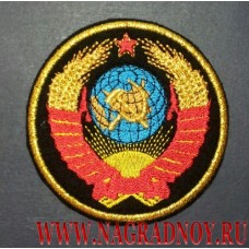 Нашивка на рукав Герб СССР