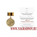 Удостоверение к медали 250 лет Генеральному штабу