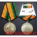 Медаль МО РФ За службу в Железнодорожных войсках