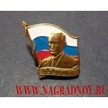 Фрачный значок с изображением В. В. Путина