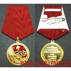 Общественная медаль 100 лет ВЛКСМ