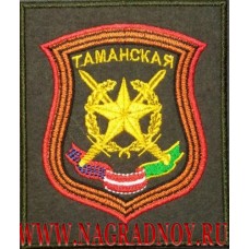 Шеврон Таманской дивизии по приказу 300