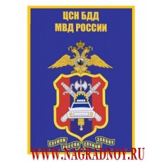 Магнит с логотипом ЦСН БДД МВД России